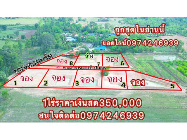 ขายที่ดิน1ไร่ราคาเงินสด350,000บาทใกล้เครือสหพัสกบินทร์บ้านคลองยาง ต นนทรี อ กบินทร์บุรี จ ปราจีนบุรี