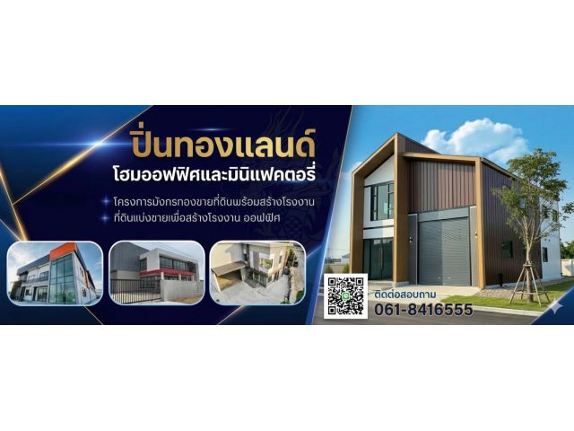 ขายที่ดินและโรงงาน โกดัง