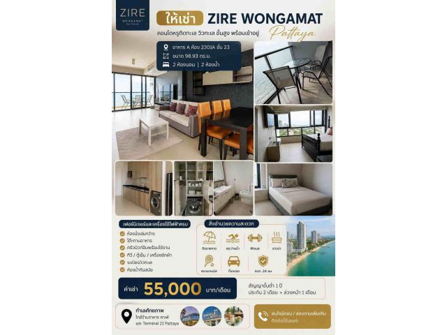 C1037 ให้เช่า Zire Wongamat Pattaya คอนโดหรูติดทะเล วิวทะเล ชั้นสูง 2 ห้องนอน พร้อมเข้าอยู่