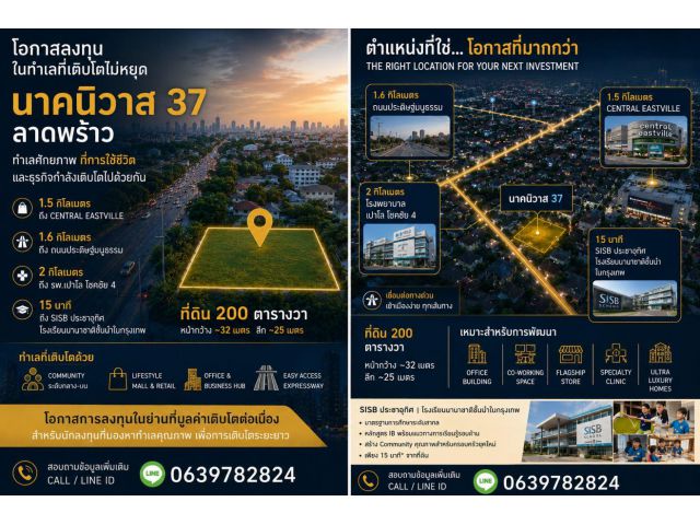 ขายที่ดิน ซอยนาคนิวาส 37 แขวงลาดพร้าว เขตลาดพร้าว เนื้อที่ 200 ตารางวา