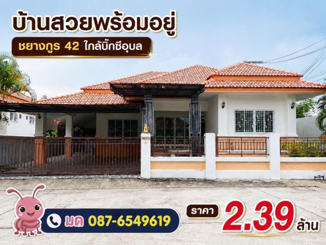 บ้านราคาถูก ซอยชยางกูร 42