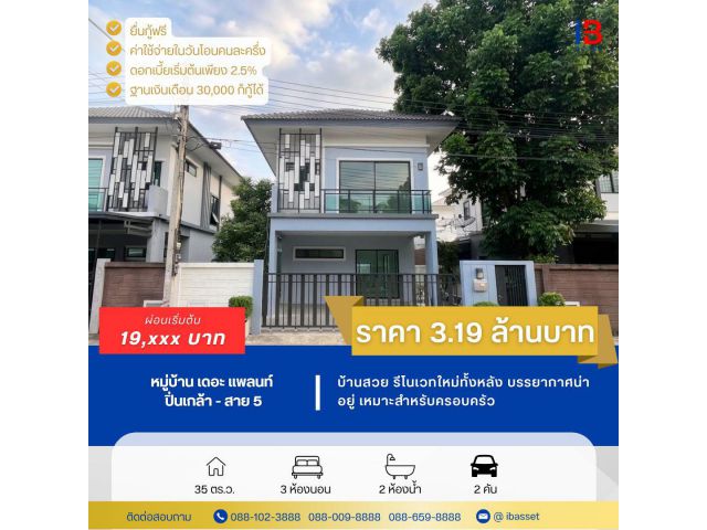 ขายบ้านแฝดรีโนเวทใหม่ The Plant ปิ่นเกล้า-สาย 5 ทำเลดี ใกล้มหิดล พร้อมอยู่!