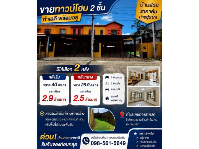 ขายทาวน์โฮม2ชั้น ตกแต่งพร้อมเข้าอยู่ รอบด้านวิวภูเขา