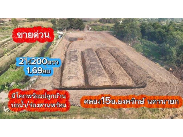 ขายถูก ที่ดิน 2 ไร่ 2 งาน ขายยก 1690000 บาท