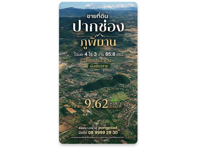 ขายที่ดินปากช่อง ภูพิมาน 4 ไร่ 3 งาน 85.8 ตรว ติดถนน 2 ด้าน