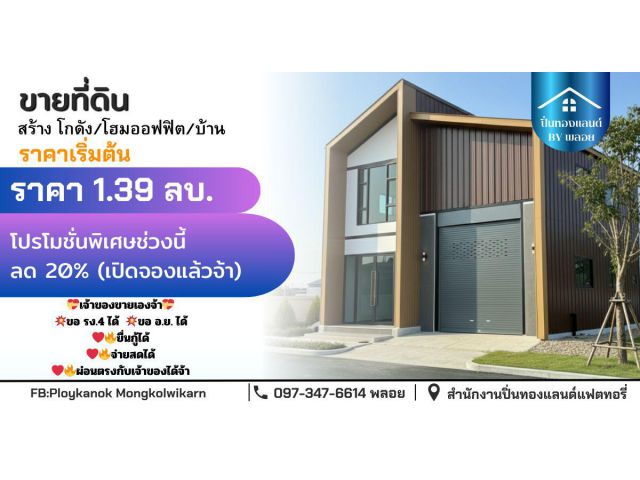 ที่ดิน