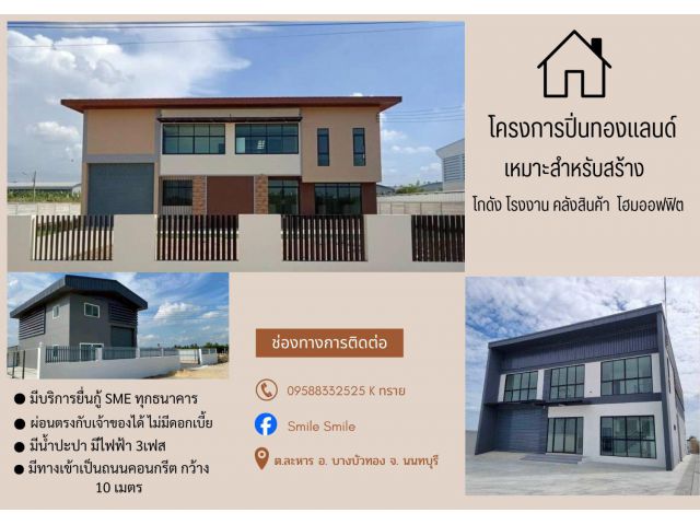 ที่ดิน