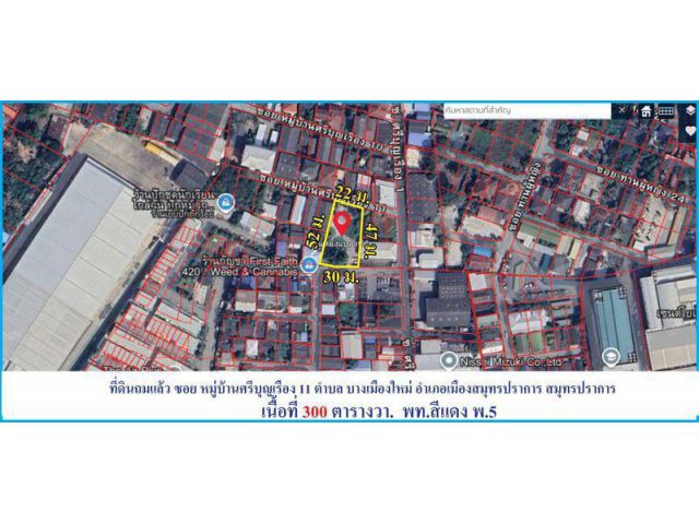 ขายถูกขายต่ำกว่าตลาด ที่ดินซอยศรีบุญเรือง ถนนเทพารักษ์ เนื้อที่ 300 ตรว. เหมาะสร้างบ้าน-สร้างอพาร์ทเม้นท์ เมืองสุมทรปราก