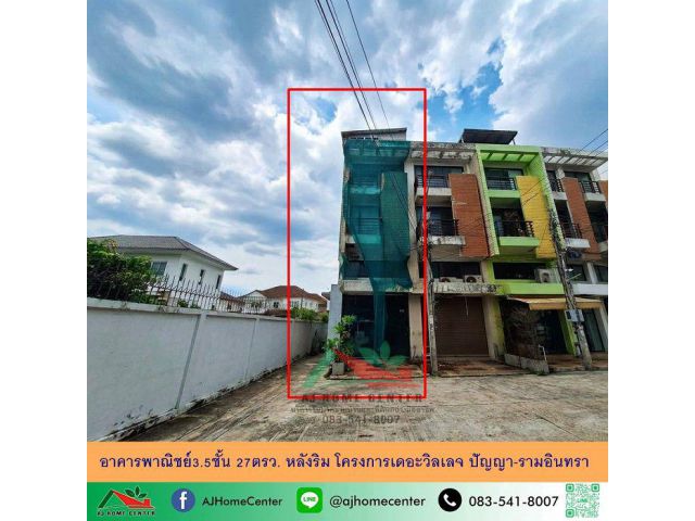 ขายถูก3.5ล้าน อาคารพาณิชย์3.5ชั้น 27ตรว. หลังริม โครงการเดอะวิลเลจ ปัญญา-รามอินทรา จัดกู้ฟรี .