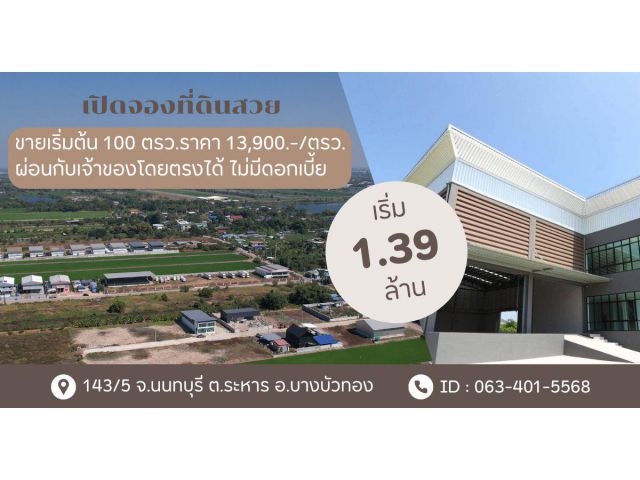 ที่ดิน