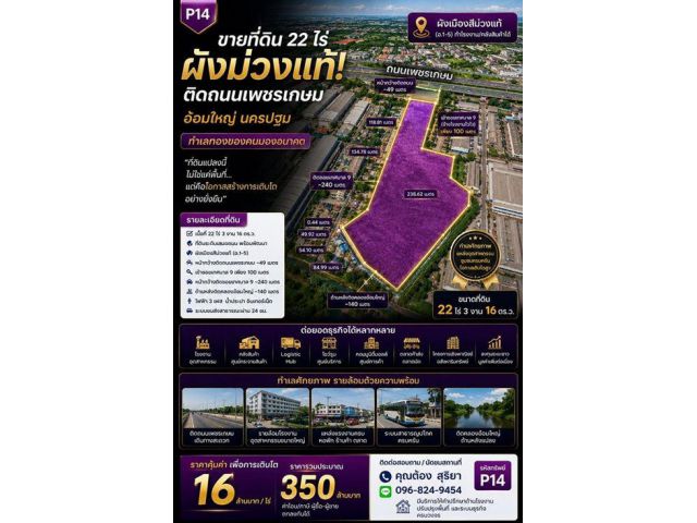 ที่ดิน 22 ไร่ ผังม่วงแท้ ติดถนนเพชรเกษม อ้อมใหญ่ นครปฐม สำหรับคนที่มองเห็นอนาคตก่อนคนอื่น