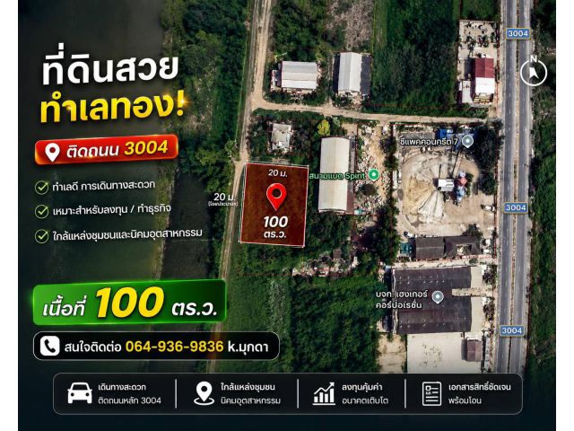 ขายที่ดินเปล่า 100 ตารางวา รังสิต คลอง 7 ใกล้แยกธัญะ-ลำลูกกา สำหรับสร้างที่อยู่อาศัย หรือโกดังให้เช่า