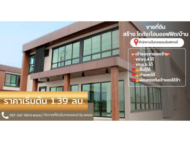 ที่ดิน