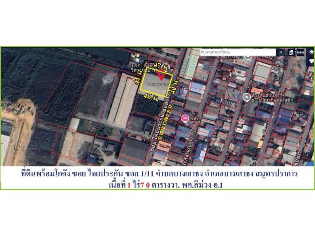 ขายที่ดินพร้อมโกดัง ผังสีม่วง ที่อยู่ ถ.เทพารักษ์ ซอย ไทยประกัน 1/11 จ.สมุทรปราการ