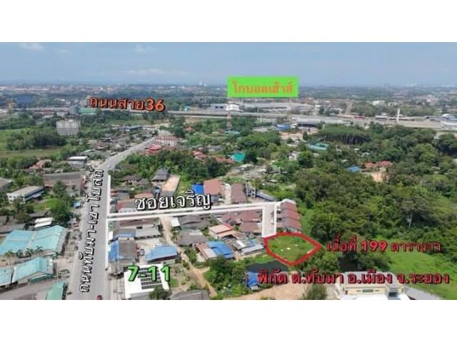 ขายราคา 1.800.000 ล้านบาท.นัดดูได้ครับ ขายที่ดินเปล่าต.ทับมา อ.เมือง จ.ระยอง เนื้อที่ 199 ตรว.