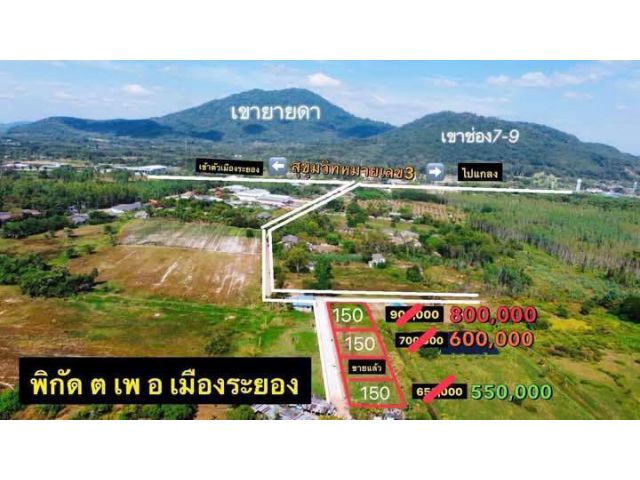 ขายที่ดินเปล่าราคาถูก ต.เพ อ.เมืองจ.ระยอง 1...150 ตร.ว ปกติ 900,000฿ลดเหลือ 800,000฿ 2...150 ตร.ว.ปกติ 700,000฿ลดเหลื