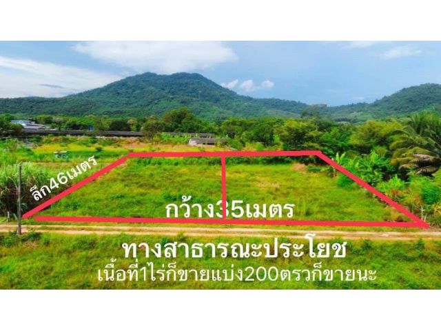 แบ่งขายที่ดิน1ไร่วิวเขา ขายที่ดินเปล่าวิวเขายายดา จ.ระยอง เนื้อที่ 1 ไร่หรือจะชื้อแค่200ตารางวาก็ได้ขาย1ไร่ราคา2,500.000
