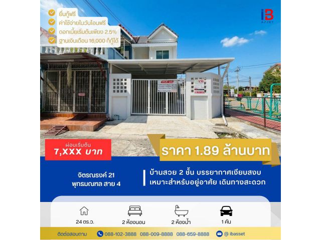 บ้านพร้อมอยู่ ทำเลดี ย่านหนองแขม - กระทุ่มล้ม