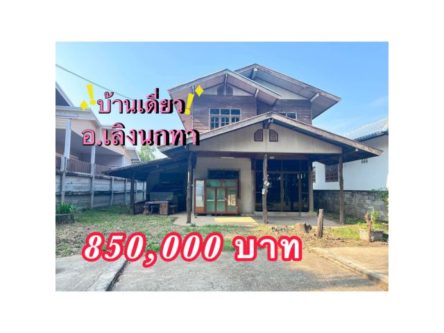 ขายบ้านพร้อมที่ดิน
