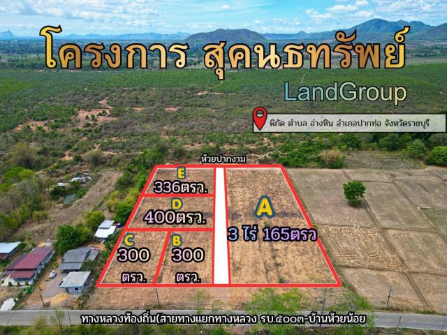 ราคาถูก ผ่อนได้!! ที่ดินวิวภูเขา ใจกลางธรรมชาติ เริ่มต้น 300 ตร.ว. ทำเลทอง อ.ปากท่อ จ.ราชบุรี ใกล้ตัวเมืองราชบุรี