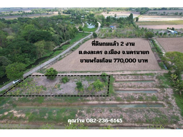 ด่วน! ที่ดินถมแล้ว 200 ตร.ว. ต.ดงละคร ติดถนน 2 ด้าน ทำเลดี ขายพร้อมโอนเพียง 770,000 บาท