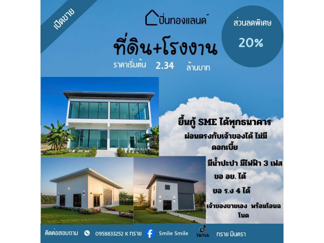 ที่ดิน