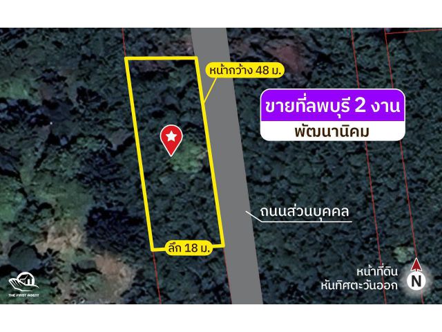 ขายที่ดินโฉนดลพบุรี ใกล้วิทยาลัยเกษตร ลพบุรี 2 งาน ใกล้ถนนใหญ่ FAS2602137