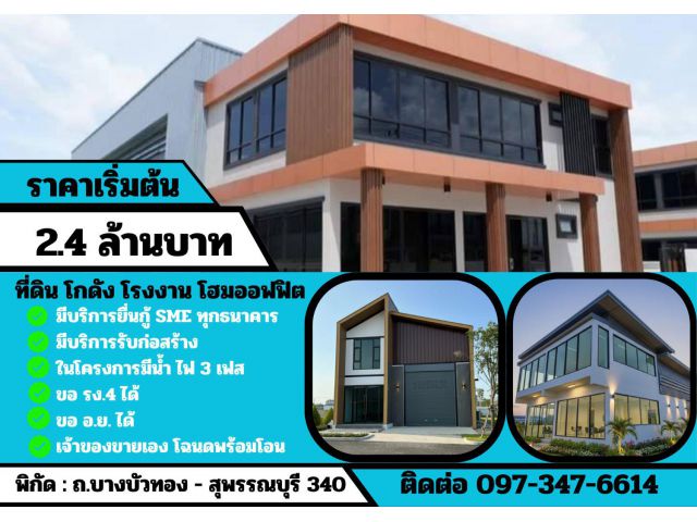 ที่ดินถมแล้ว