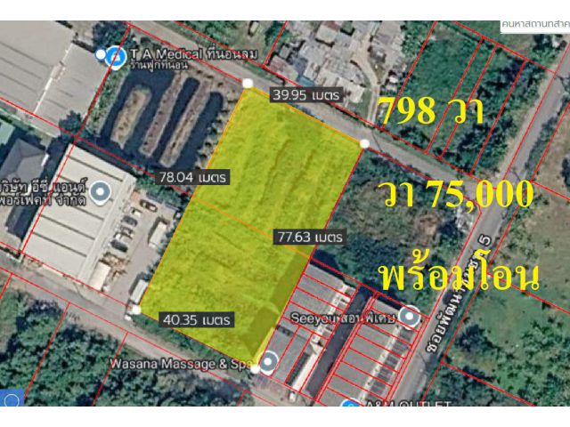 ขายที่ดิน 798 วา ศรีด่าน 22