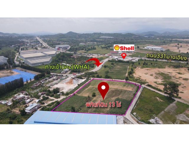 ขายที่ดิน ต.บ่อวิน 13 ไร่