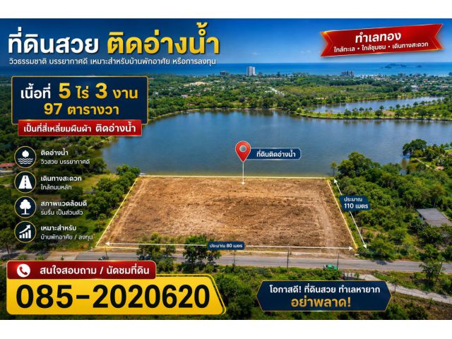 ขายที่ติดน้ำวิวทะเล