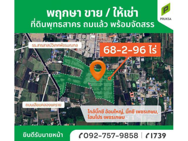 ขายที่ดินแปลงสวยพุทธสาคร พร้อมโอน
