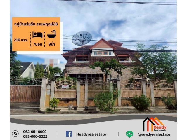 ขายบ้านเดี่ยว 2 ชั้น 216 ตร.ว หมู่บ้านร่มรื่น ราชพฤกษ์28