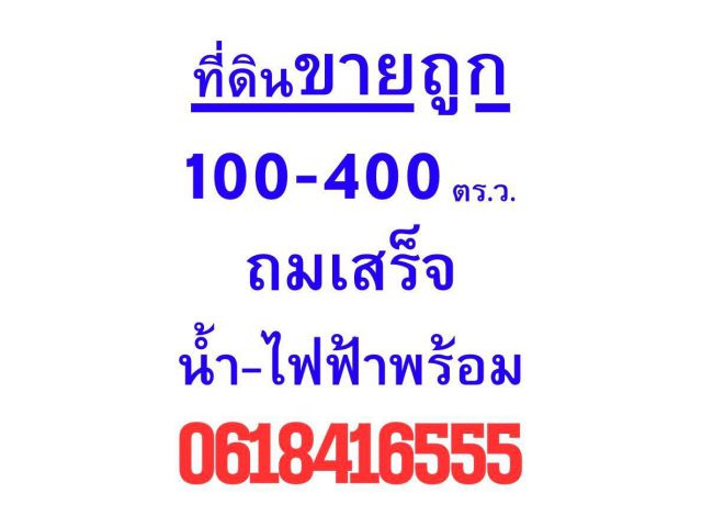 ขายที่ดินและโรงงาน ราคาถูกย่านบางบัวทอง