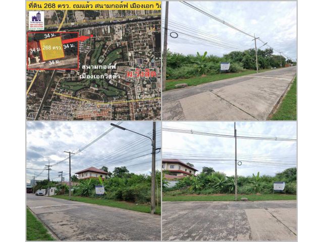 ขายที่ดินเปล่า 268 ตรว. เมืองเอก ติดมหาวิทยาลัยรังสิต ลดเหลือ วา 27,500 บ.