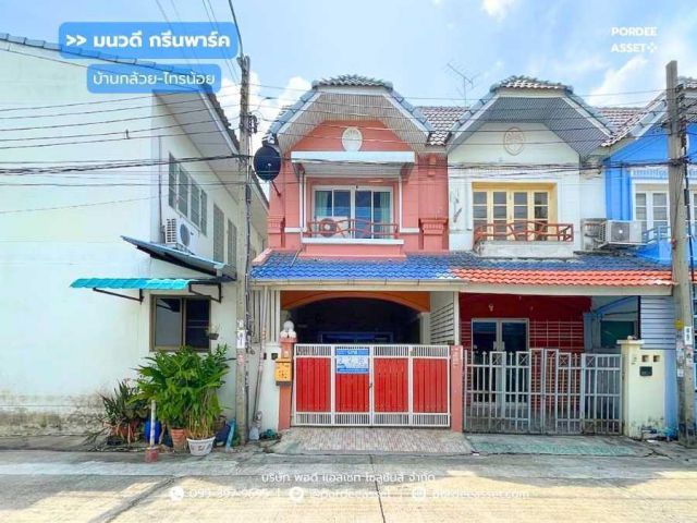ขาย!! ทาวน์โฮม 2 ชั้น มนวดี กรีนพาร์ค (ขนาด 16 ตร.ว.) ถ.บ้านกล้วย-ไทรน้อย อ.บางบัวทอง นนทบุรี : Monwadee Green Park