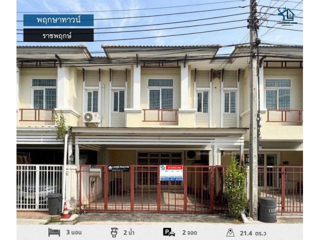 LM26-0077 ขายทาวน์โฮม 2 ชั้น พฤกษาทาวน์ ราชพฤกษ์ พื้นที่ 21.4 ตรว 3 นอน 2 น้ำ โครงการติดถนนใหญ่ ถนนราชพฤกษ์ ใกล้เซ็นทรัล