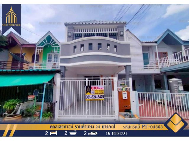 ขาย ทาวน์เฮ้าส์ 2 ชั้น ฟรีโอน รามคำแหง 24 ใกล้ มหาลัย ABAC หัวหมาก บางกะปิ กรุงเทพมหานคร