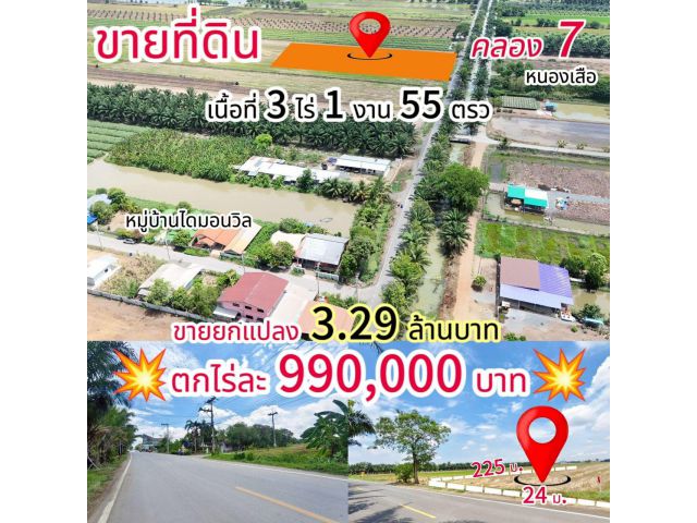 คลองแอน ทำเลทอง คลอง 7 ติดถนนคลอง ไม่เข้าซอย ลาดยางตลอดเส้น
