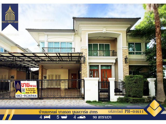 ขาย บ้านเดี่ยวสองชั้น แกรนด์ บางกอก บูเลอวาร์ด สาทร พร้อมที่ดิน 90 ตารางวา