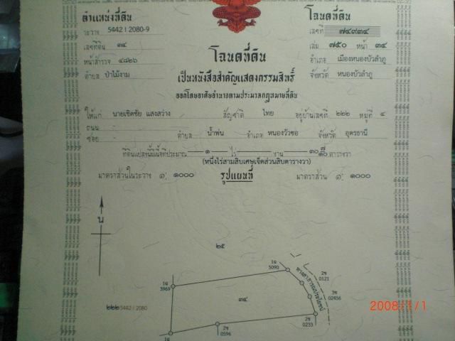 ขายที่ดิน ติดสถานีอนามัยบ้านป่าไม้งามเนื้อที่ 1-0-30.7 ไร่ โฉนดเลขที่ 74934 ต.ป่าไม้งาม อ.เมือง จ.หนองบัวลำภู