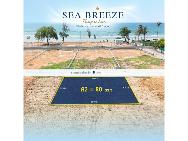 ขายที่ดินวิวทะเล หาดแหลมกุ่ม อ.ทับสะแก จ.ประจวบคีรีขันธ์