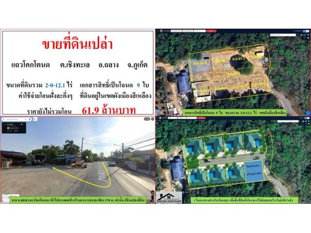 ขายที่ดินเปล่า ขนาด 2-0-12.1 ไร่ แถวโคกโตนด ต.เชิงทะเล อ.ถลาง ภูเก็ต