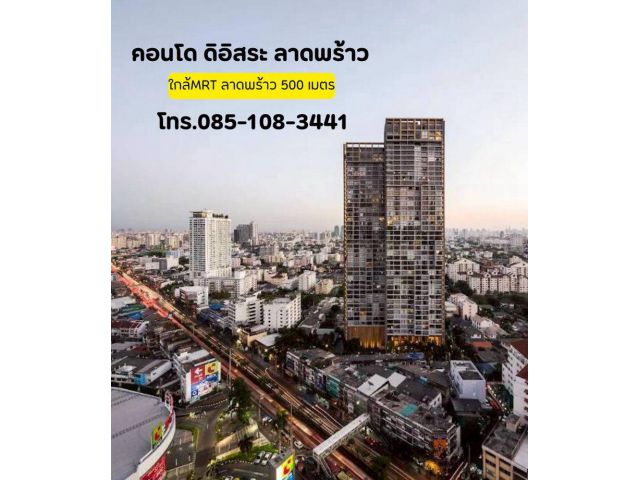 ขายคอนโด ดิอิสระ ลาดพร้าว 34.32 ตรม. ถ.ลาดพร้าว
