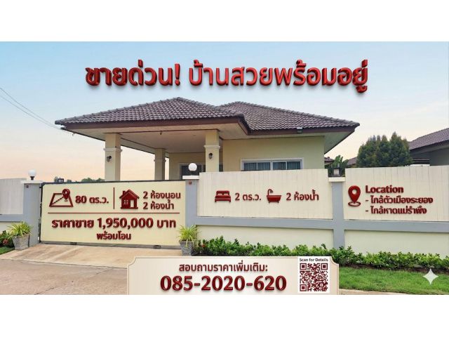ขายบ้าน ใกล้หาดแม่รำพึง