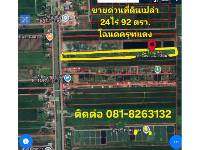 ขายถูกมาก!! ที่ดิน 24 ไร่ 92 ตร.ว. คลอง13 อ.ลำลูกกา จ.ปทุมธานี ติดถนนดำ 3035 ถนนเชื่อมลำลูกกา-รังสิต-นครนายก