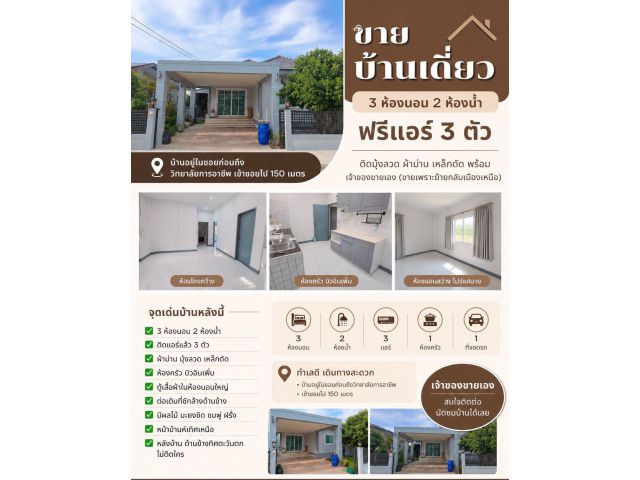 ขายบ้านสวย จ.นครนายก