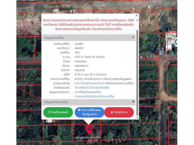 ขายที่ดิน 88 ตร.วา ซอย บงกช 32 คลองสอง คลองหลวง ปทุมธานี ราคาพิเศษ 1.2 ล้านบาท รวมค่าโอน