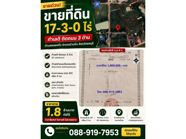 17 ไร่ (มาบลำบิด)