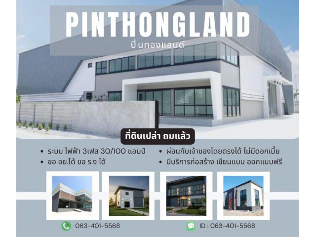 ที่ดิน